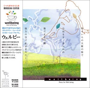 ウェルビー